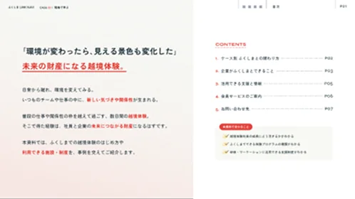 資料2：「本物の課題解決」が事業を育てる