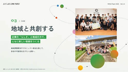 資料1：その挑戦が人と事業の成長につながる
