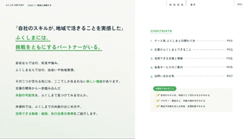 資料2：その挑戦が人と事業の成長につながる