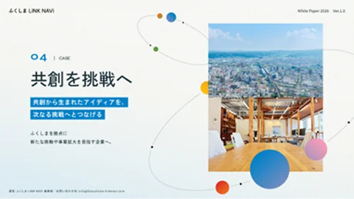 資料1：パートナーシップで事業を次の段階へ