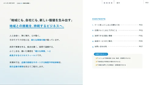 資料2：パートナーシップで事業を次の段階へ